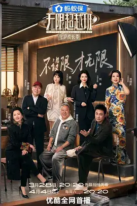 出发吧老友 旅行真人秀
